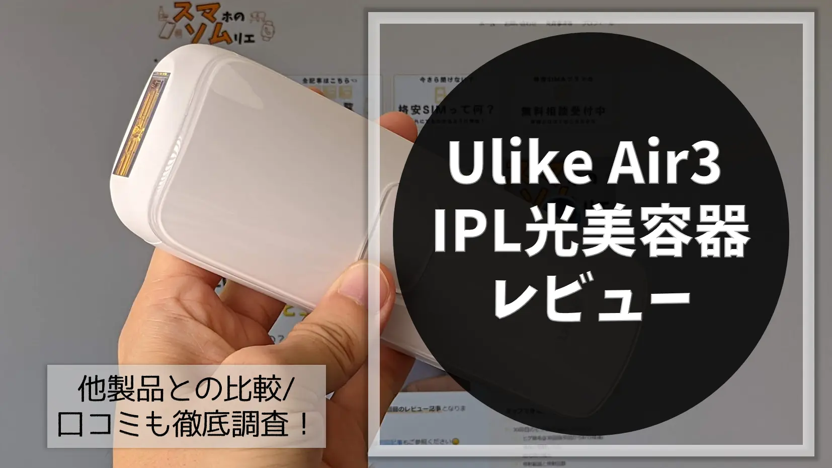 Ulike Air3 IPL光美容器（Ulike Air3 IPL光美容器 | Ulike（ユーライク 